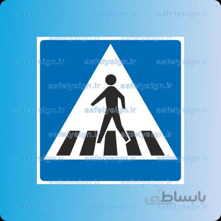 ۷۲۸۰-T-مسیر عبور عابر پیاده