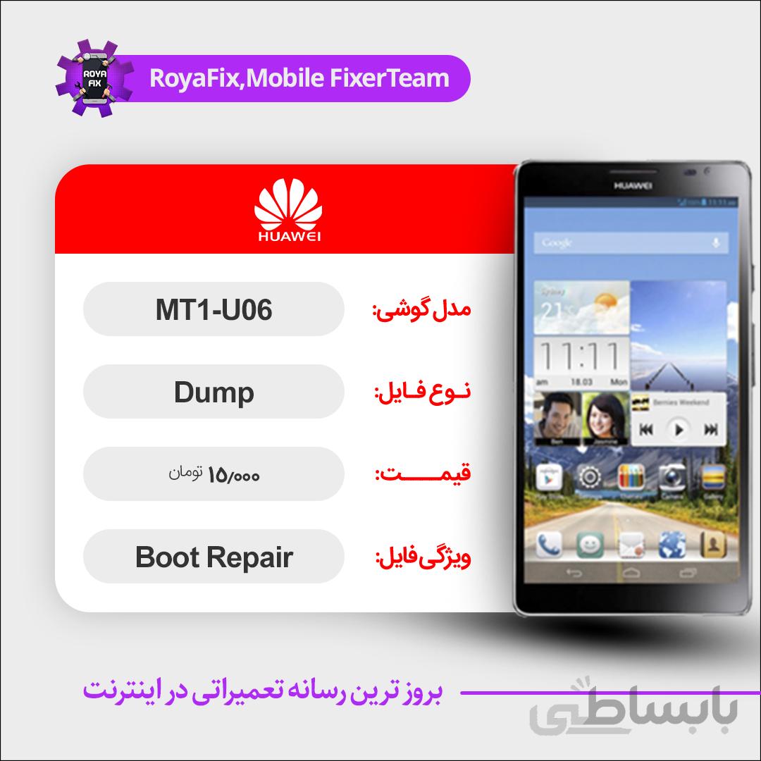 دامپ هارد هوآوی HUAWEI MT1-U06 emmc dump تست شده
