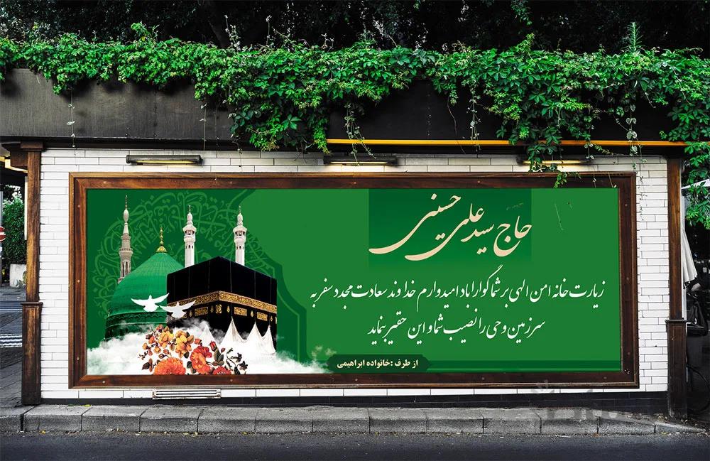 دانلود طرح لایه باز بنر مکه