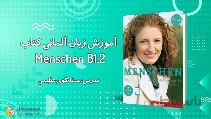 آموزش کتاب منشن سطح B1.2 برای یادگیری زبان آلمانی (Menschen B1.2)