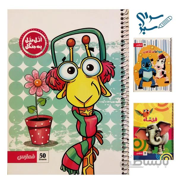 دفتر 50 برگ فنری طرح فانتزی