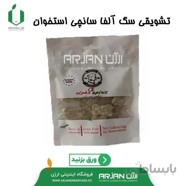 تشویقی سگ آلفا سانچی استخوان