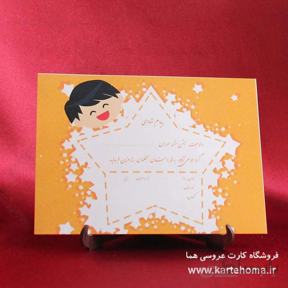 کارت دعوت ختنه سوران کد 03