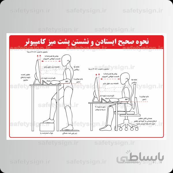 9340-نحوه صحیح نشستن و ایستادن پشت میز کامپیوتر