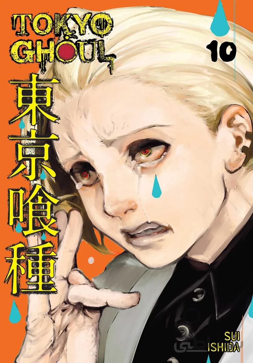 خرید مانگا توکیو غول 10 زبان انگلیسی Tokyo Ghoul Vol 10 از فروشگاه کتاب سارانگ