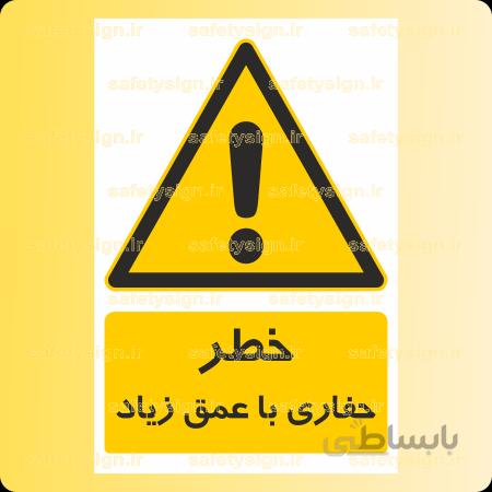 ۳۰۰۶-حفاری با عمق زیاد