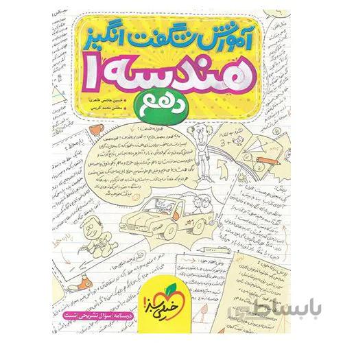 آموزش شگفت انگیز هندسه دهم خیلی سبز
