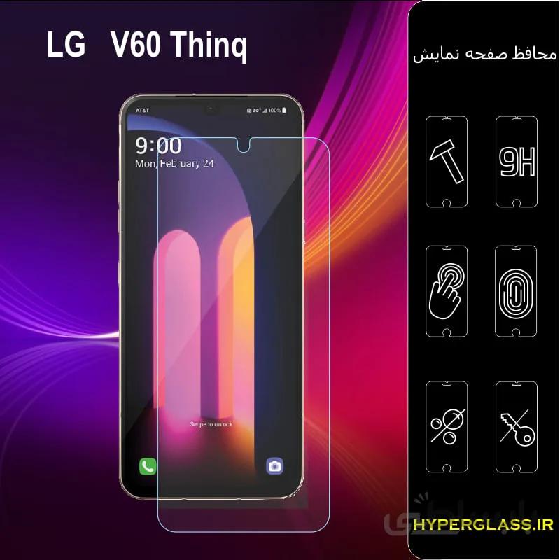 گلس گوشی الجی LG V60 ThinQ