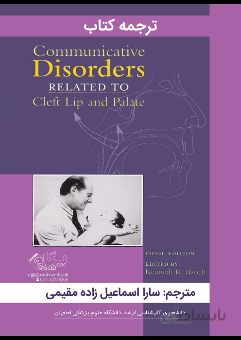 ترجمه کتاب -Communicative DISORDER Related to cleft lip and Palate