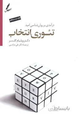 تئوری انتخاب
