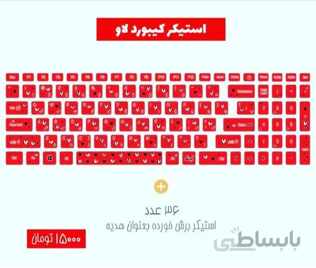 استیکر کیبورد طرح لاو