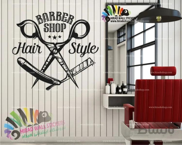 استیکر آرایشگاه مردانه کد h850