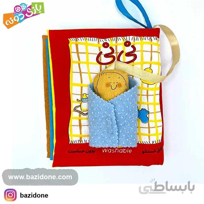 کتاب پارچه ای نی نی