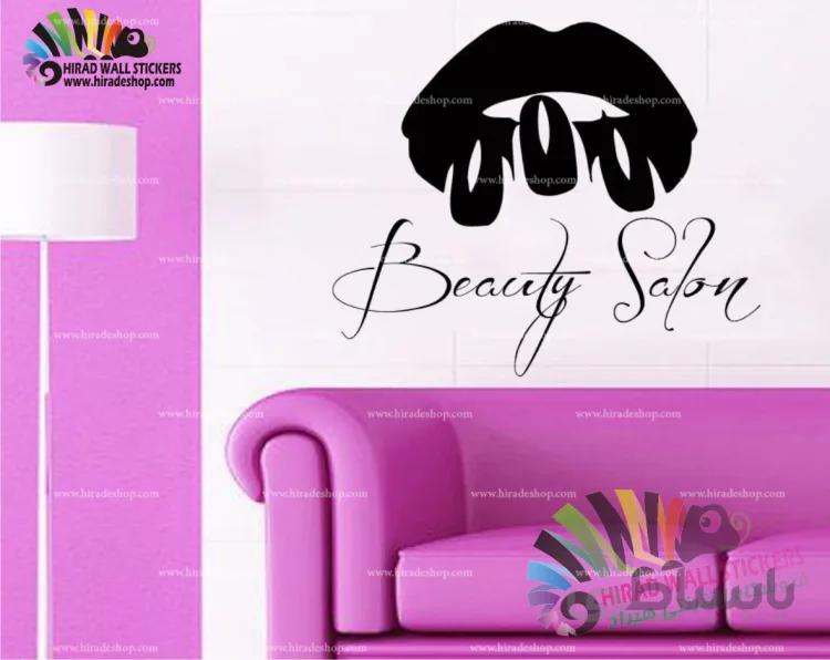 استیکر و برچسب دیواری آرایشگاه زنانه و سالن زیبایی Beauty Salon Wallsticker کد h1533
