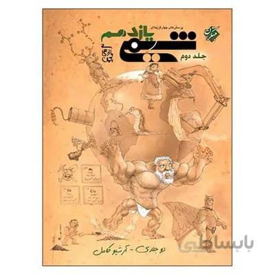 کتاب تست شیمی یازدهم بازرگانی جلد دوم مبتکران