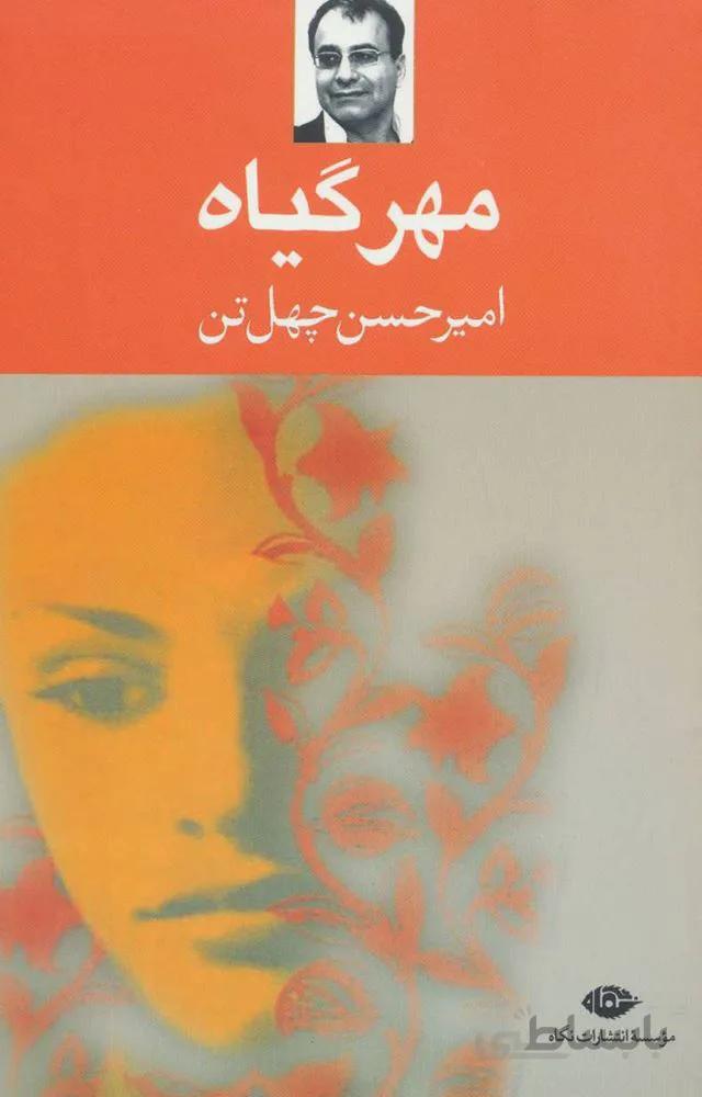 مهر گیاه (کد ناشر : 107)