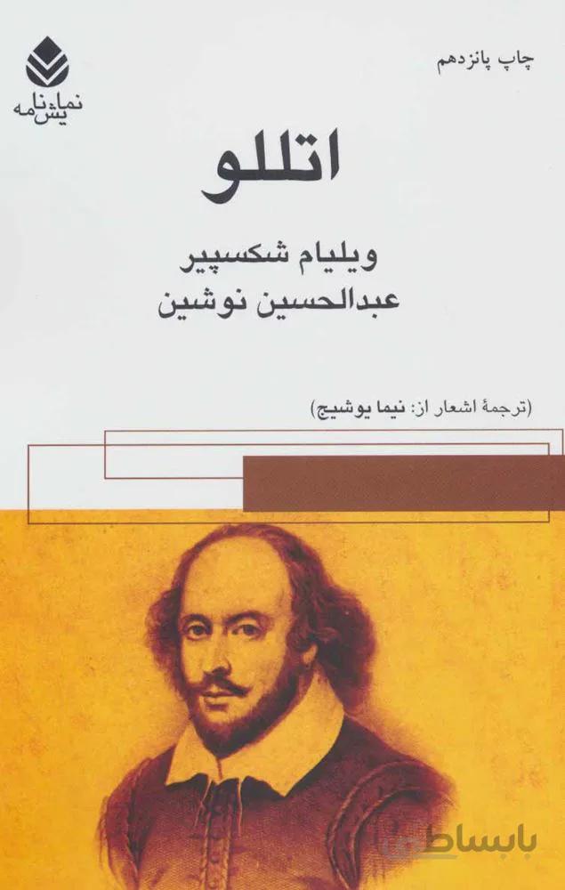 اتللو (کد ناشر : 119)