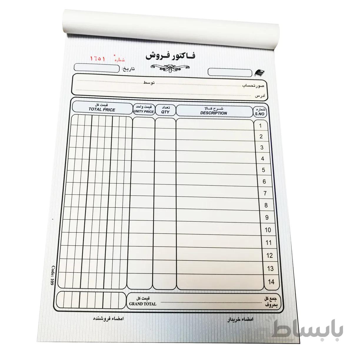 فاکتور فروش کد 109