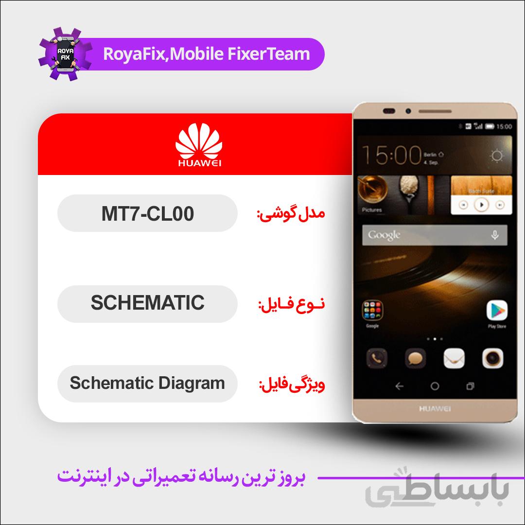 شماتیک Huawei MT7-CL00 SCHEMATIC بصورت کامل
