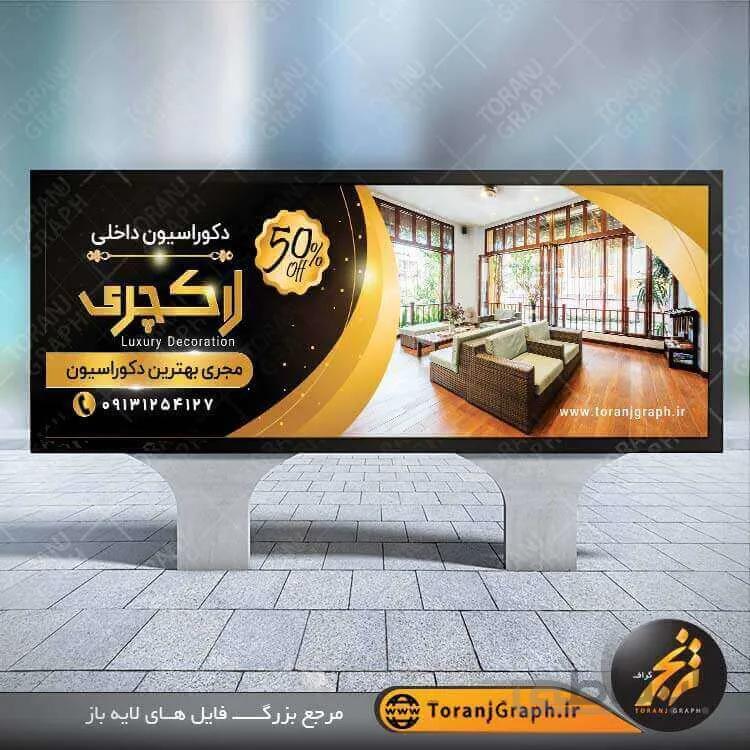 بنر دکوراسیون داخلی