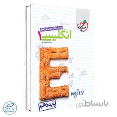 زبان انگلیسی دهم تست | خیلی سبز