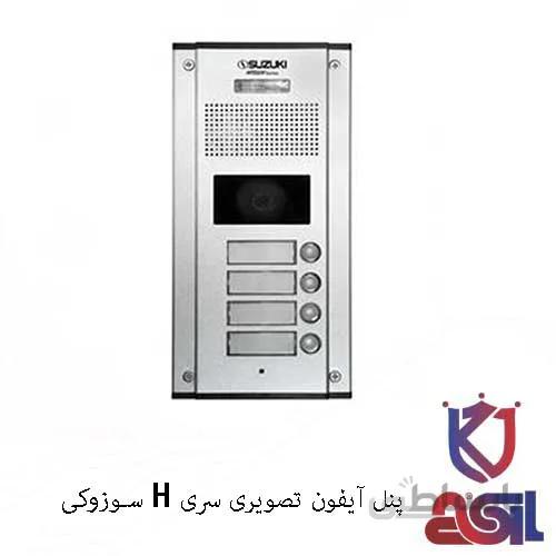 پنل آیفون تصویری سری H سوزوکی