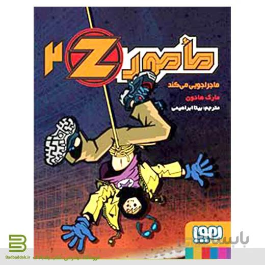 کتاب مامور Z2