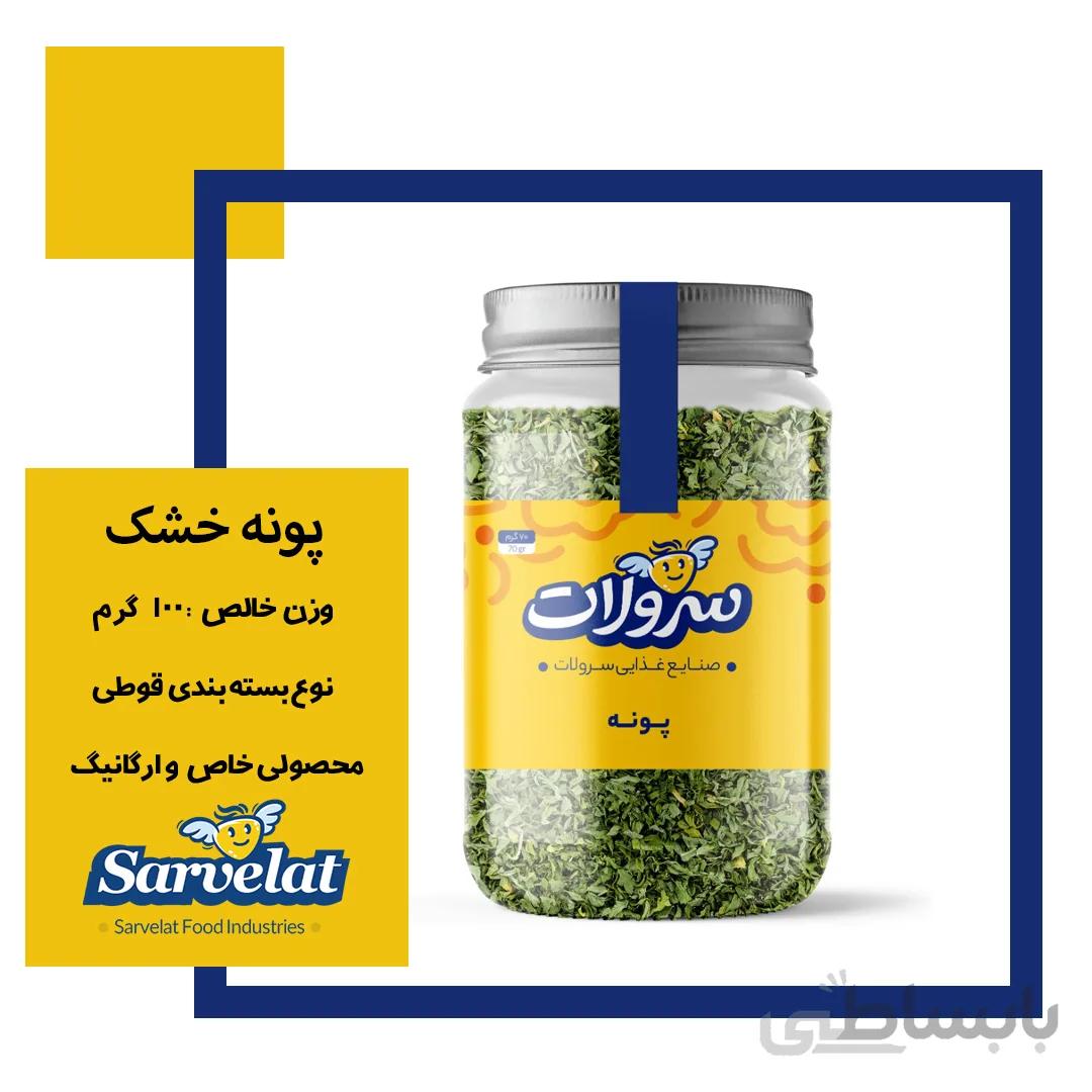 پونه خشک100گرمی سرولات کارتن 6 عددی