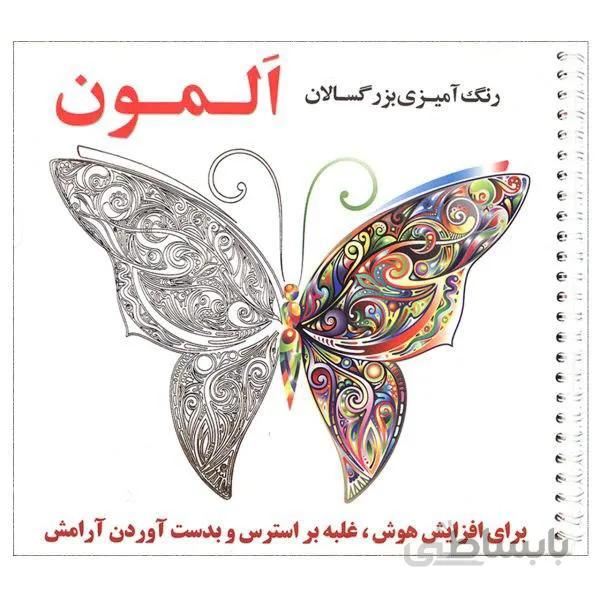 رنگ امیزی المون