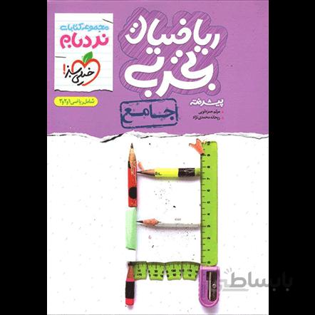 نردبام ریاضیات تجربی جامع کنکور خیلی سبز