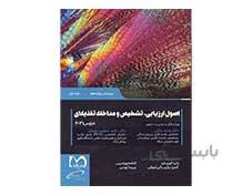 کتاب اصول ارزیابی تشخیص و مداخله تغذیه ای کراوس 2021 جلد اول انتشارات حیدری