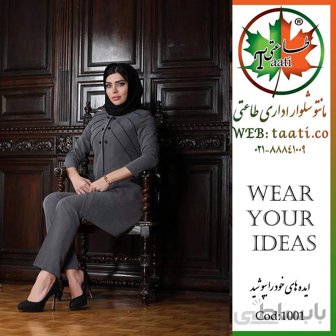 مانتو اداری شیک کد 1001 مدل بهشید