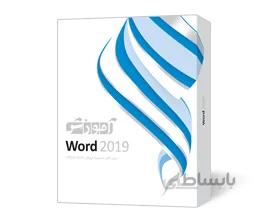 آموزش Word 2019 شرکت پرند ا Parand Word 2019 Learning Software