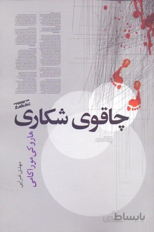 چاقوی شکاری