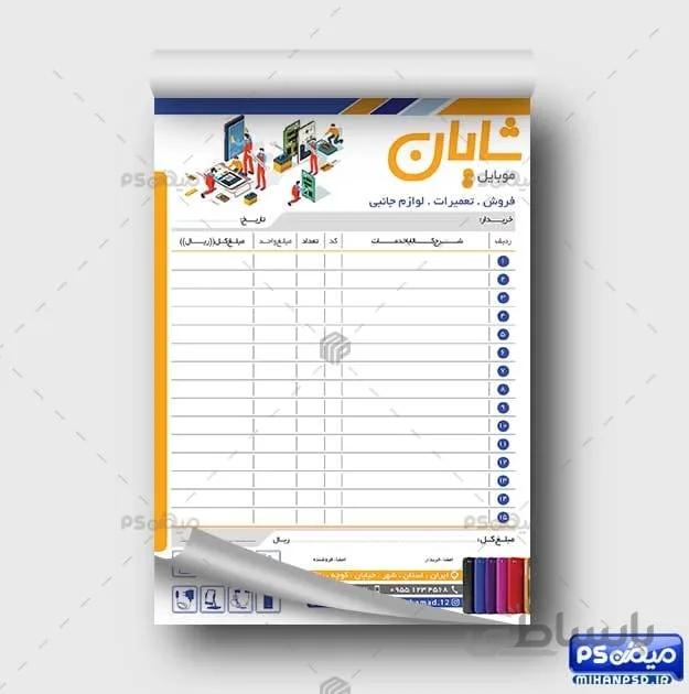 طرح فاکتور تعمیرات موبایل