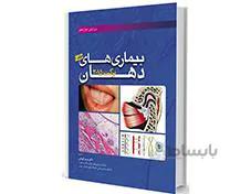 کتاب بیماریهای دهان برکت 2015 جلد 1 انتشارات آرتین طب