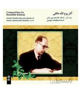 سی دی آثار روح الله خالقی