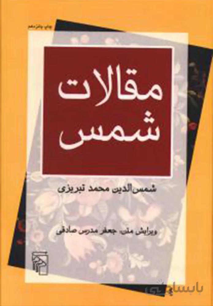 مقالات شمس (كد ناشر : 141)