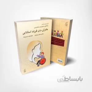 کاربرد مشاوره در افزایش شادکامی، امیدواری و سخترویی مادران دارای فرزند استثنایی