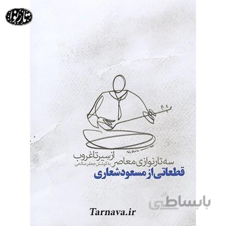 کتاب از سیر تا غروب جعفر صالحی