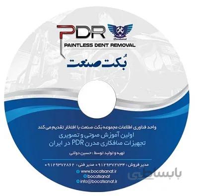 اموزش تصویری صافکاری بدون رنگ پی دی ار