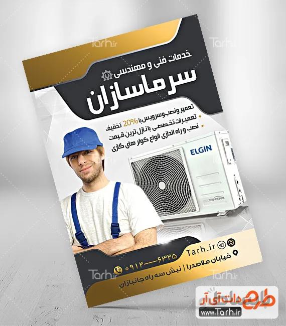 تراکت لایه باز تعمیر کولر