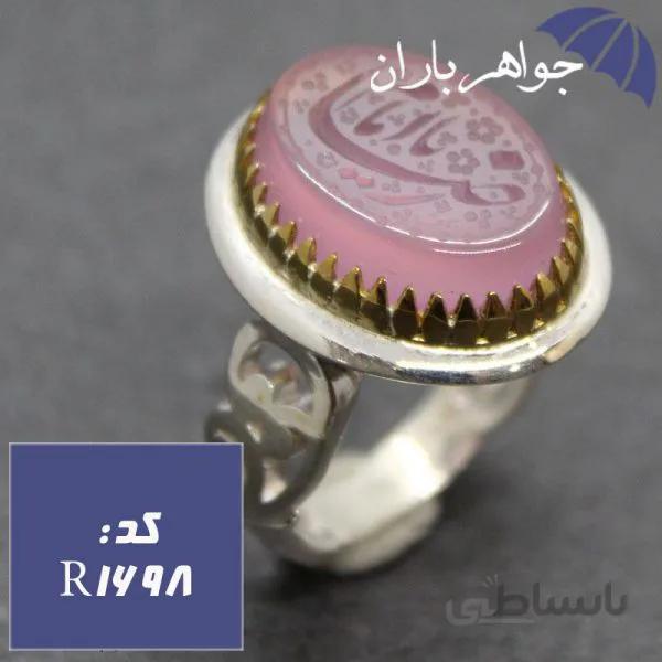 انگشتر عقیق صورتی با حکاکی دستی یا امام رضا کد R_1698