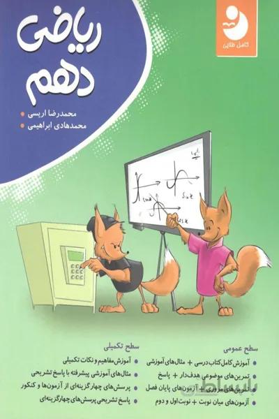 ریاضی دهم نوین کامل طلایی