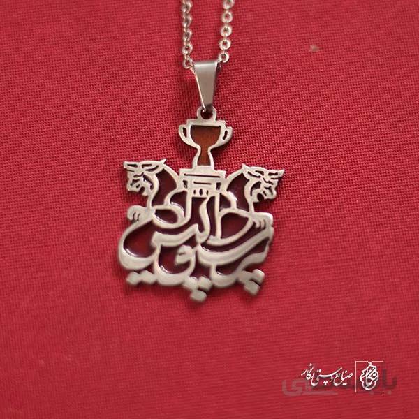 پلاک پرسپولیس کد 179