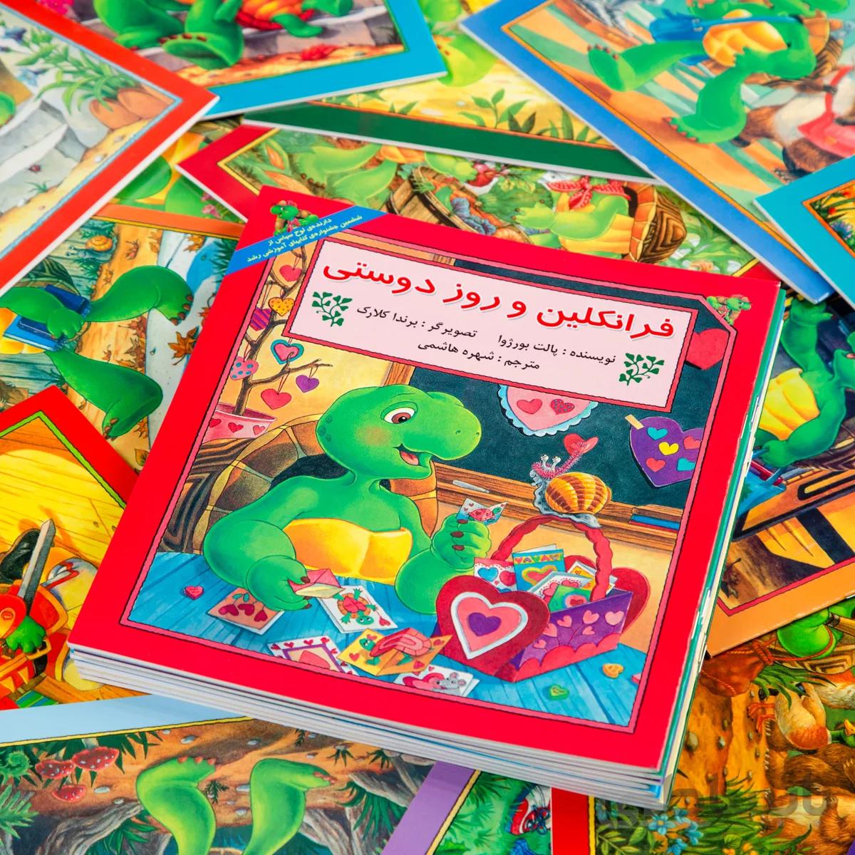 کتاب داستان فرانکلین و روز دوستی