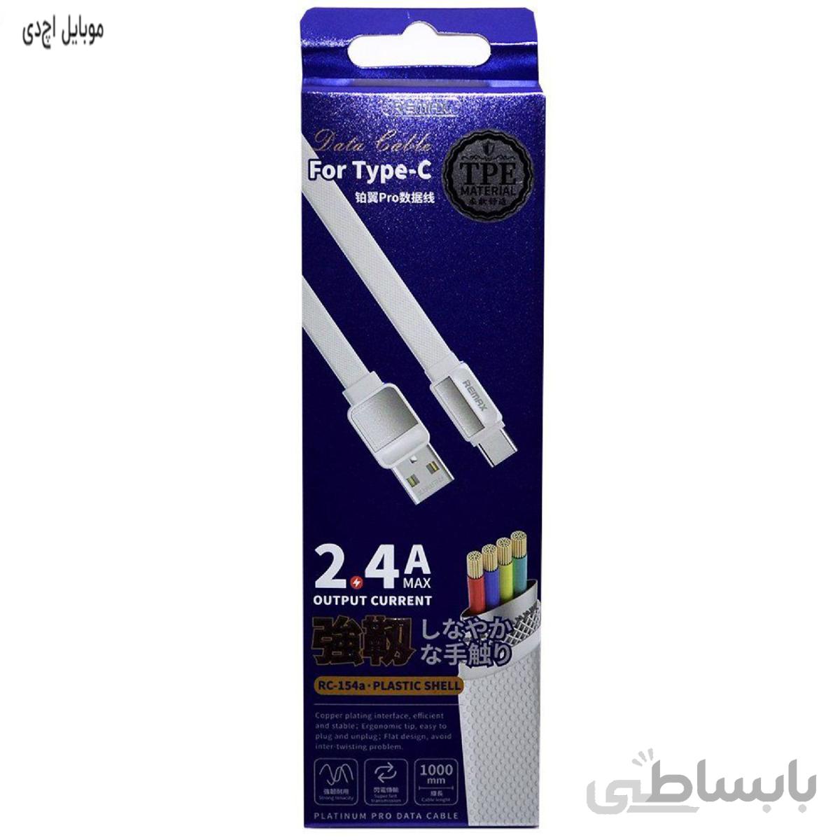 کابل تبدیل USB به لایتنینگ ریمکس مدل RC-154i طول 1 متر