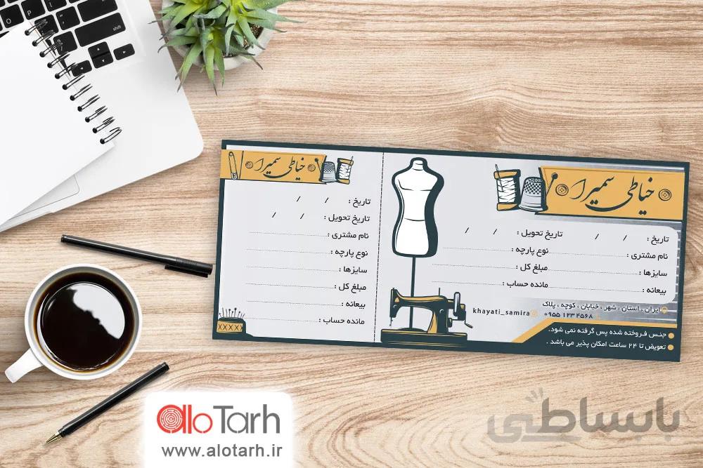 طرح قبض خیاطی لایه باز