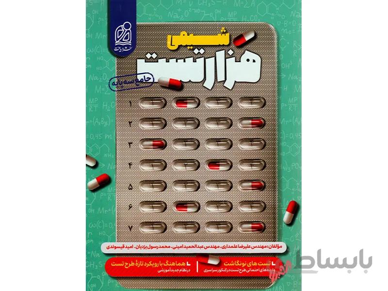 هزار تست شیمی