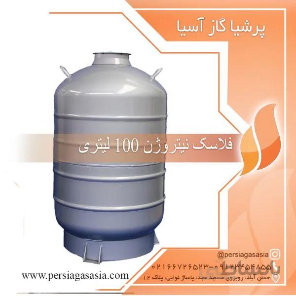 فلاسک نیتروژن 100 لیتری